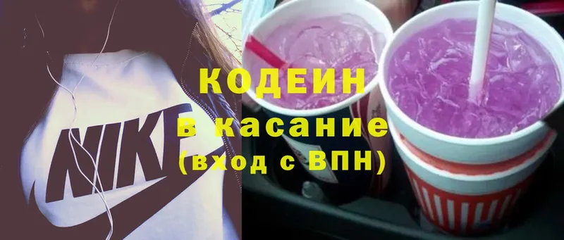 Кодеин напиток Lean (лин)  Старый Оскол 